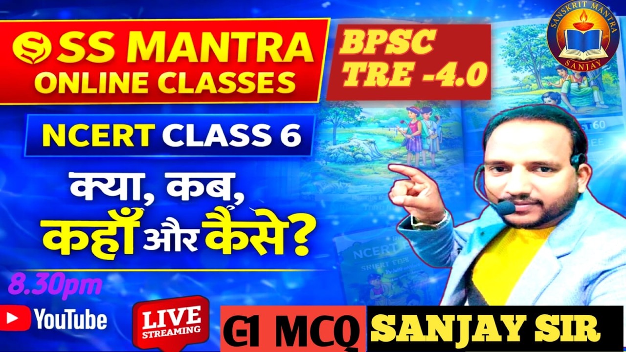 क्या, कब, कहाँ और कैसे||NCERT CLASS 6 C-1 MCQ||BY-SANJAY SIR