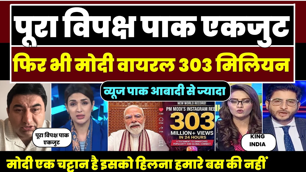 MODI VIRAL 303 MILLIONS VIEWS ON INSTA | PAK MEDIA REACTION |