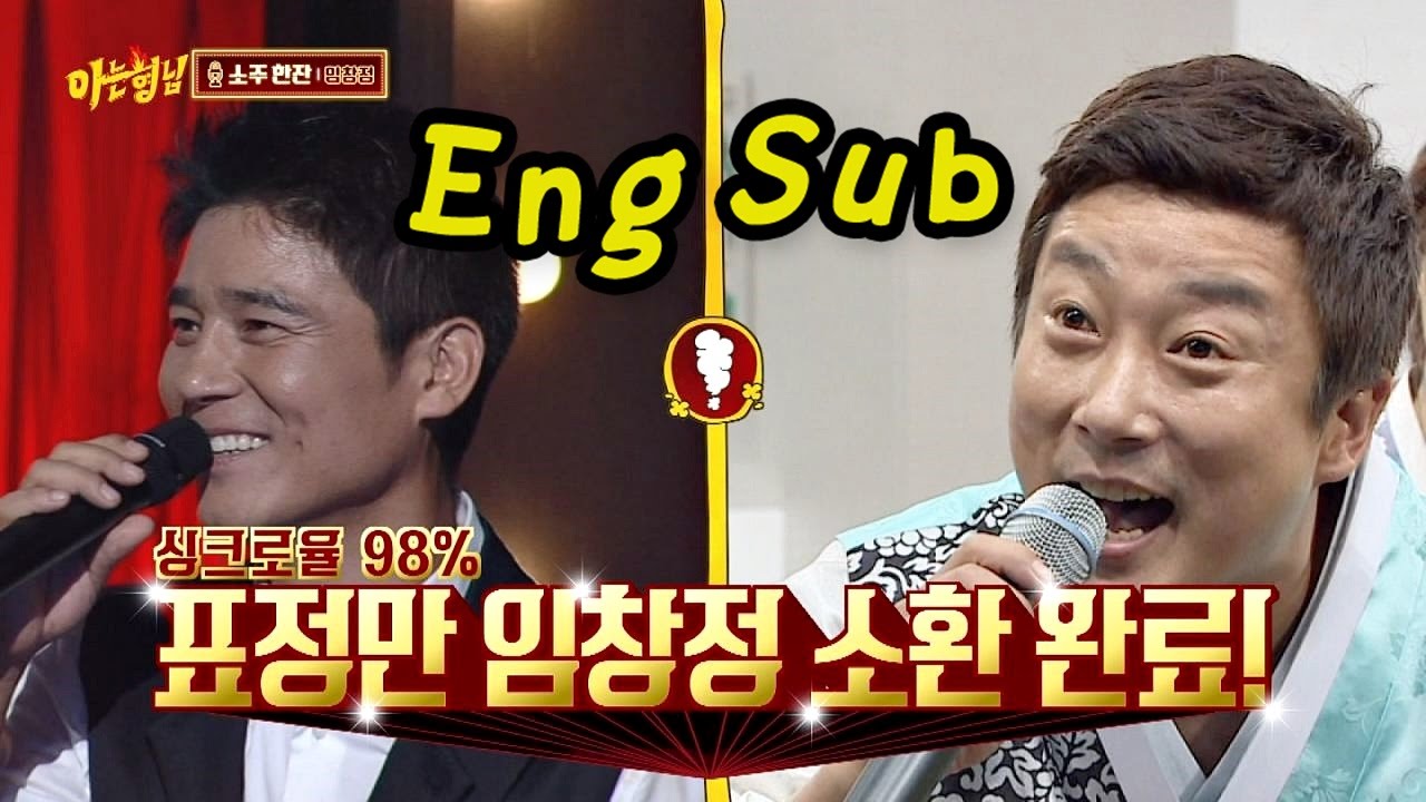 [히든싱어] 이수근(Lee Soo Geun) 접신, 임창정(Im Chang Jung) 소환 완료! 빠질 것 같아~♥ (감탄) 아는 형님(Knowing bros) 42회