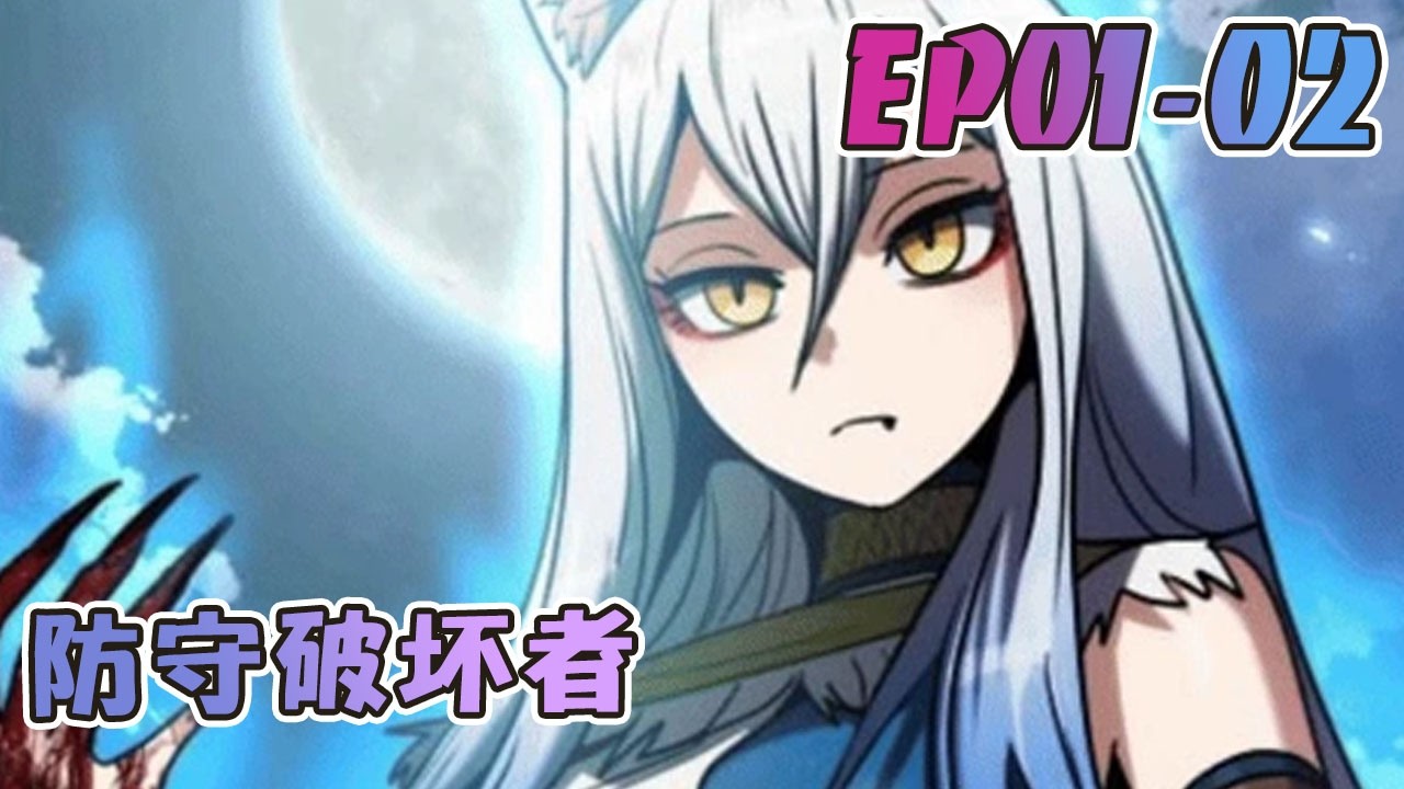 新漫🔥 塔防游戏的首位通关者竟在通关的一刻传送至游戏中！ #武神ZJM #热血 #逆袭 #爽文