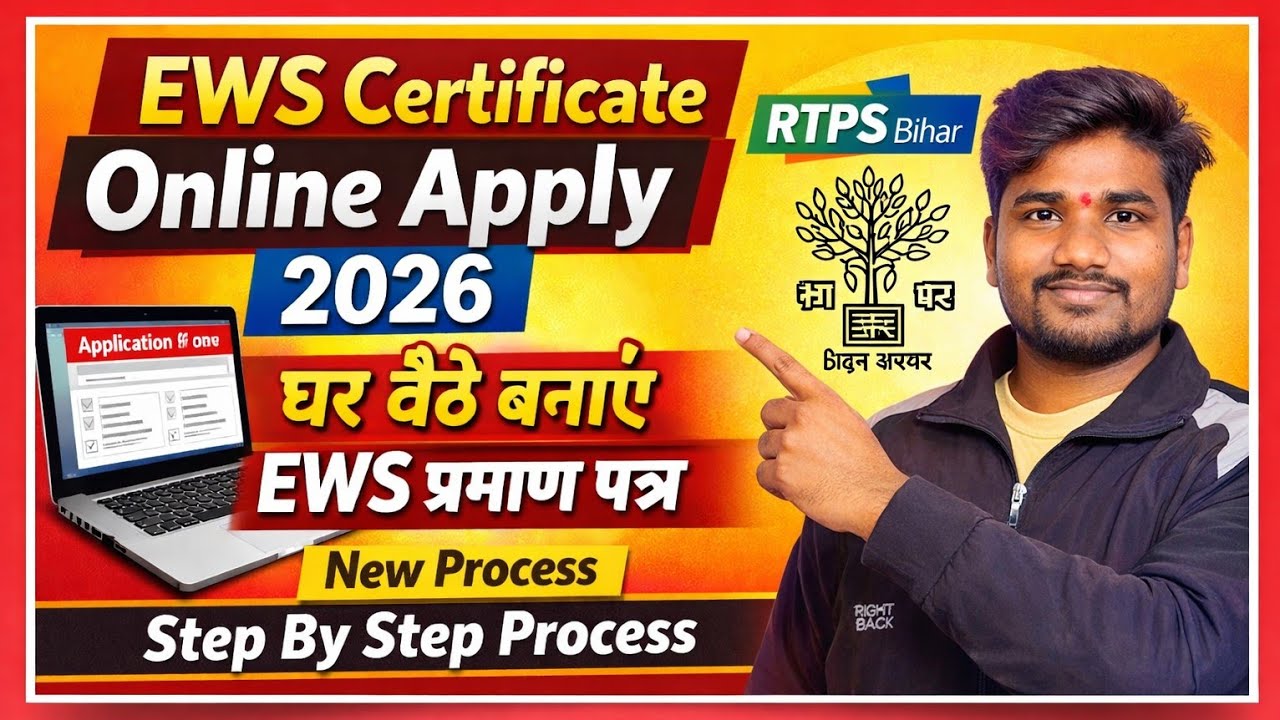 Bihar EWS Certificate Online Apply Kaise Kare 2026 | EWS Praman Patra Online Apply | EWS Certificate
