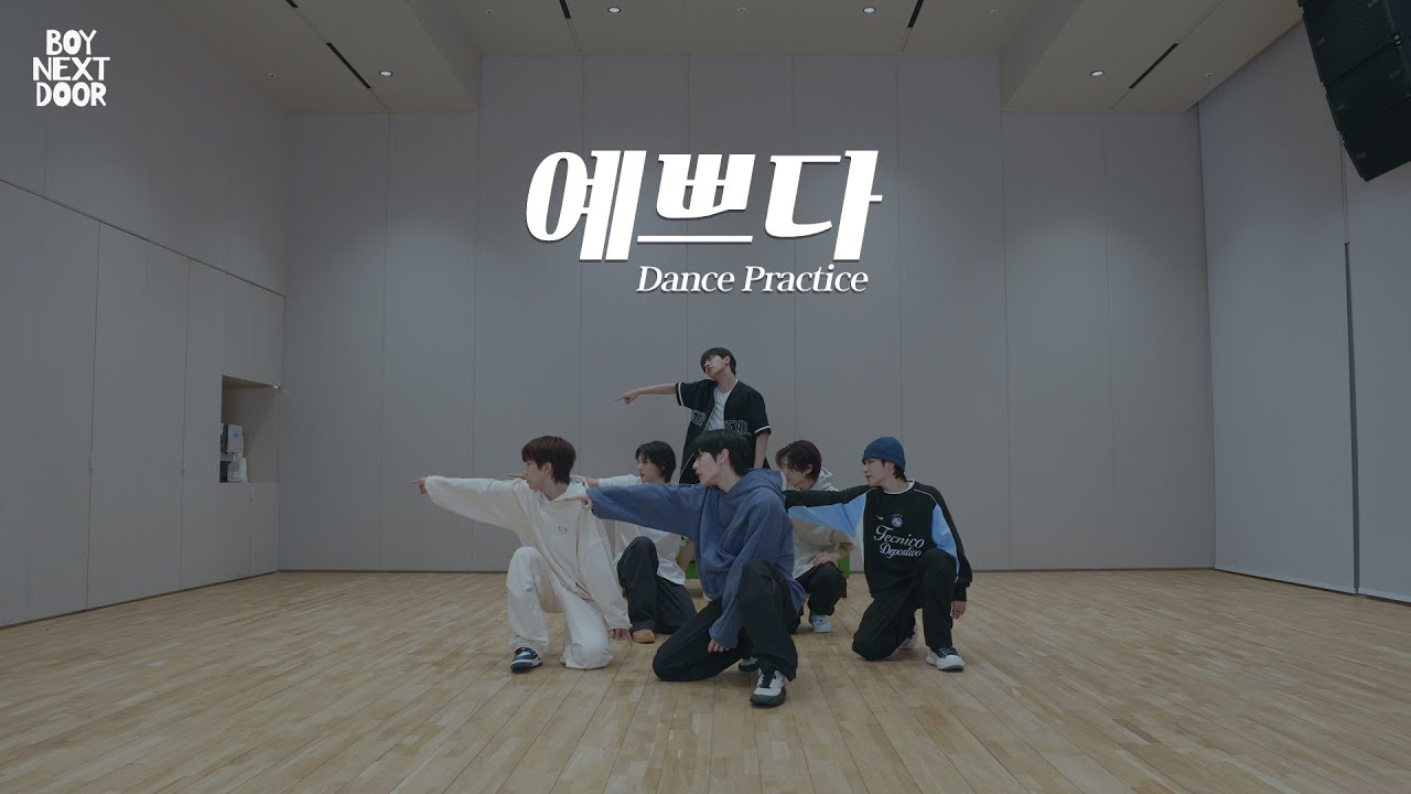 Choreography｜BOYNEXTDOOR (보이넥스트도어) ‘예쁘다’ Dance Practice｜원곡 : SEVENTEEN (세븐틴)