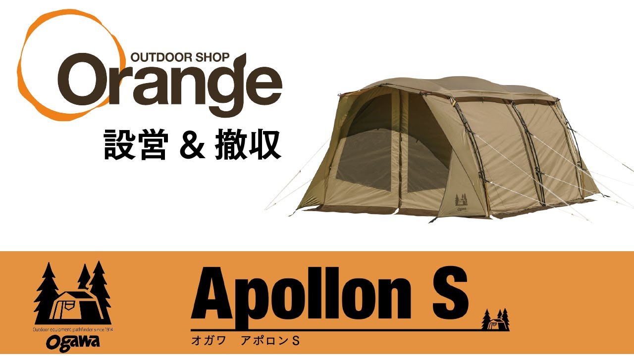 ogawa 【オガワ】アポロンS「オレンジアウトドアショップ」