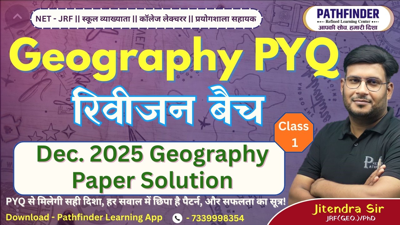 Dec. 2025 Geography Paper Solution | PYQ रिवीजन बैच #NET_JRF_Geography Dec 2025 Geo. Paper Analysis