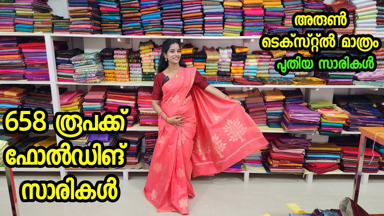 658 രൂപ മുതൽ ഫോൽഡിങ് സാരികൾ | kuthampully sarees | arun tex