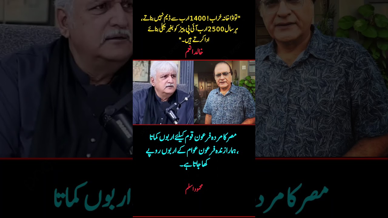 Egypt&rsquo;s Pharaoh vs Our Leaders? Mahmood Aslam & Khalid Anam&rsquo;s Powerful Message on Economy