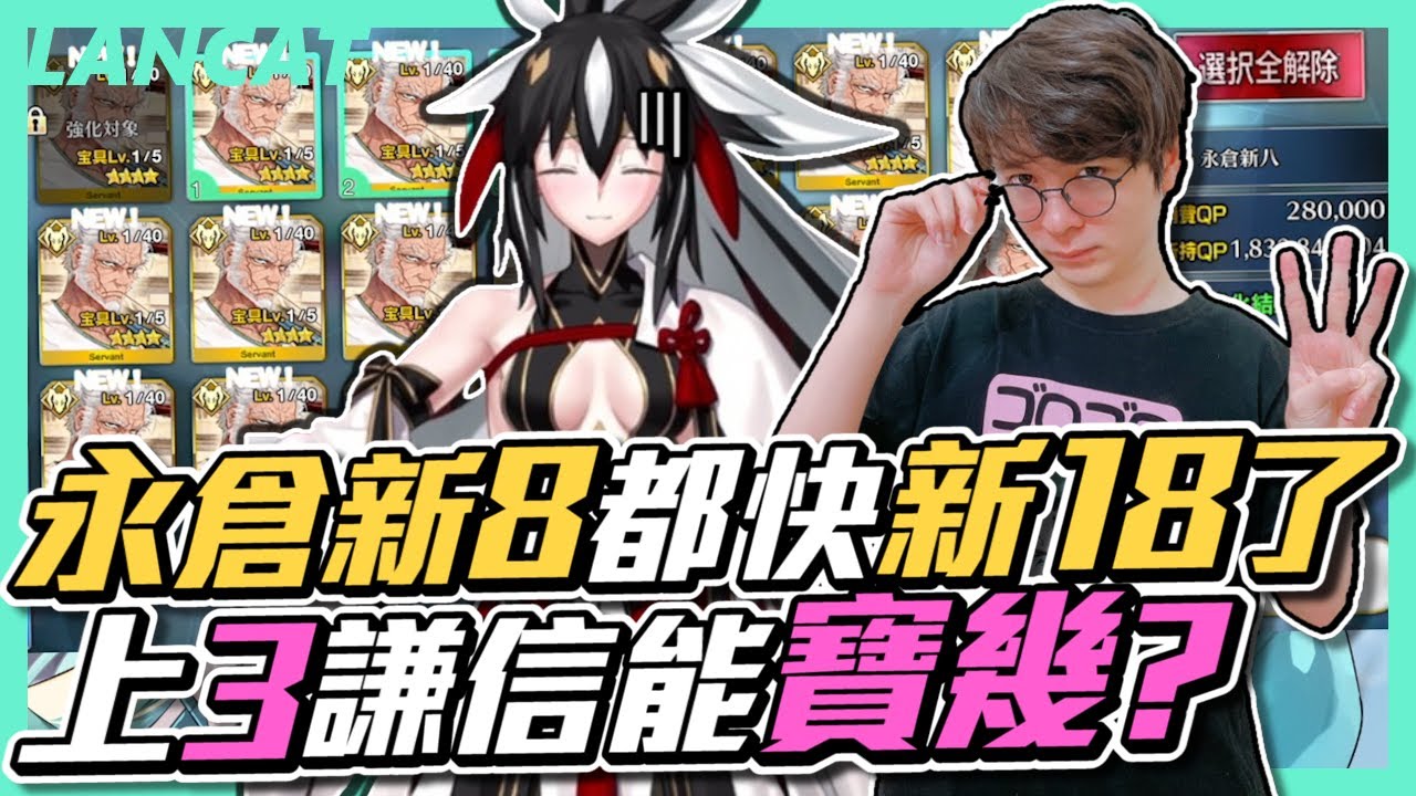 ＦＧＯ抽卡｜大中計！！爆抽９單結果？？主播你的運氣都用在奇怪的地方欸【懶貓 LanCat】vs上杉謙信