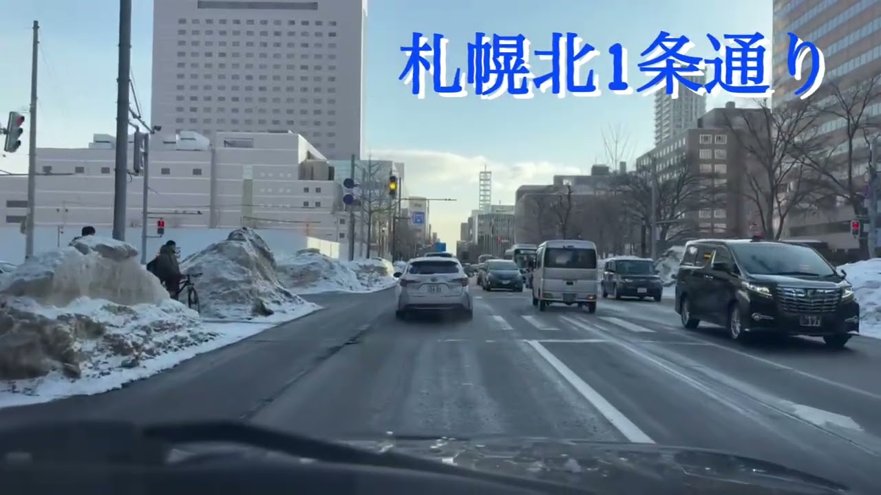 【走行動画】2月24日の札幌北1条通りから菊水方面