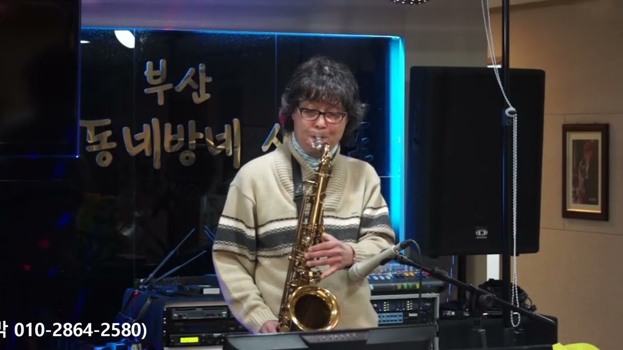 남상일 - 진정 난 몰랐네/임희숙(부산 동네방네 방문 연주) 2023.4.17/2015.1.2