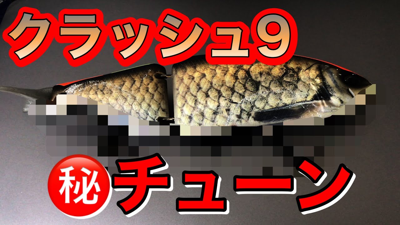 【バーバー流】クラッシュ９㊙︎チューン