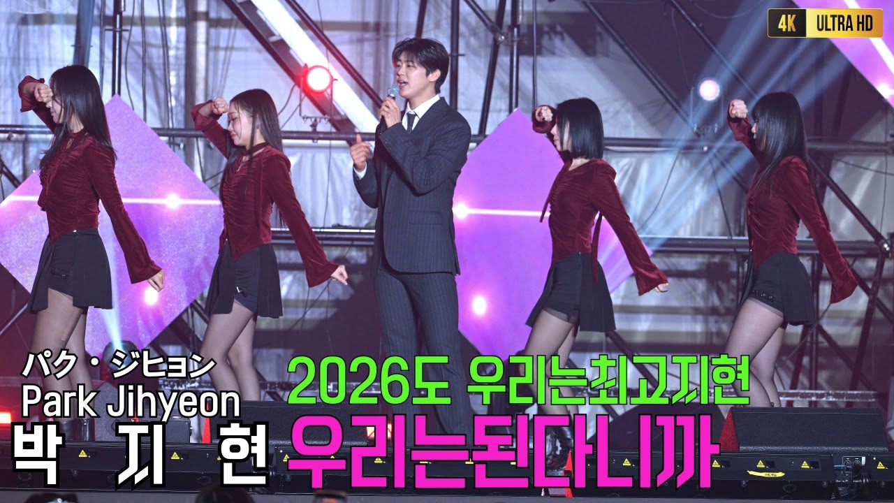 박지현 우리는된다니까 우리모두에게 용기와힘이되어주는노래 [4K고화질]