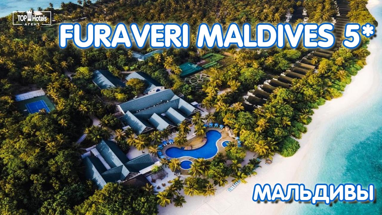 Отель Furaveri Maldives 5* на Мальдивах
