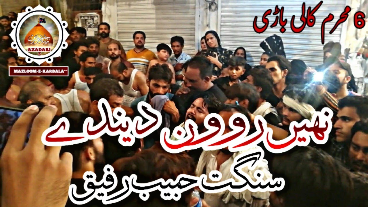 Nai Rowan dainde Habib rafiq noha party 6 Muharram 2019 Kali Bari Lahore
