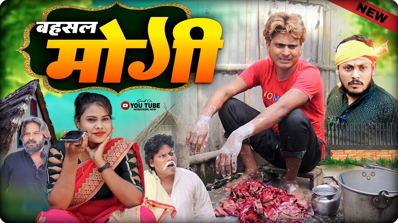 बहसल मौगी - Bahsal Maugee | Raju Rajwanshi Comedy