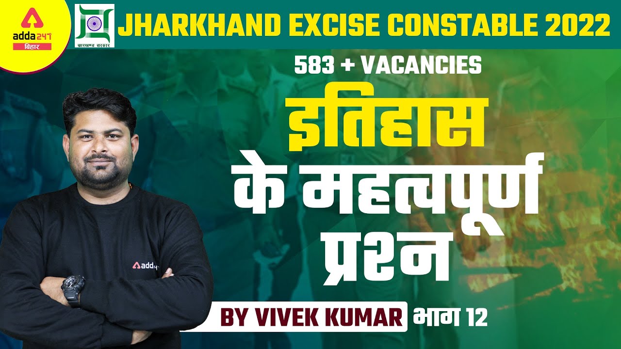 JSSC Excise Constable 2022 | Jharkhand Excise Constable History Questions Series By Vivek Kumar #12