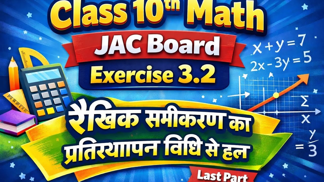 Class 10 Math/Ex-3.2/Last Part/ रैखिक समीकरण का प्रतिस्थापन विधि से हल / Jac Board / By Sanjit Sir 