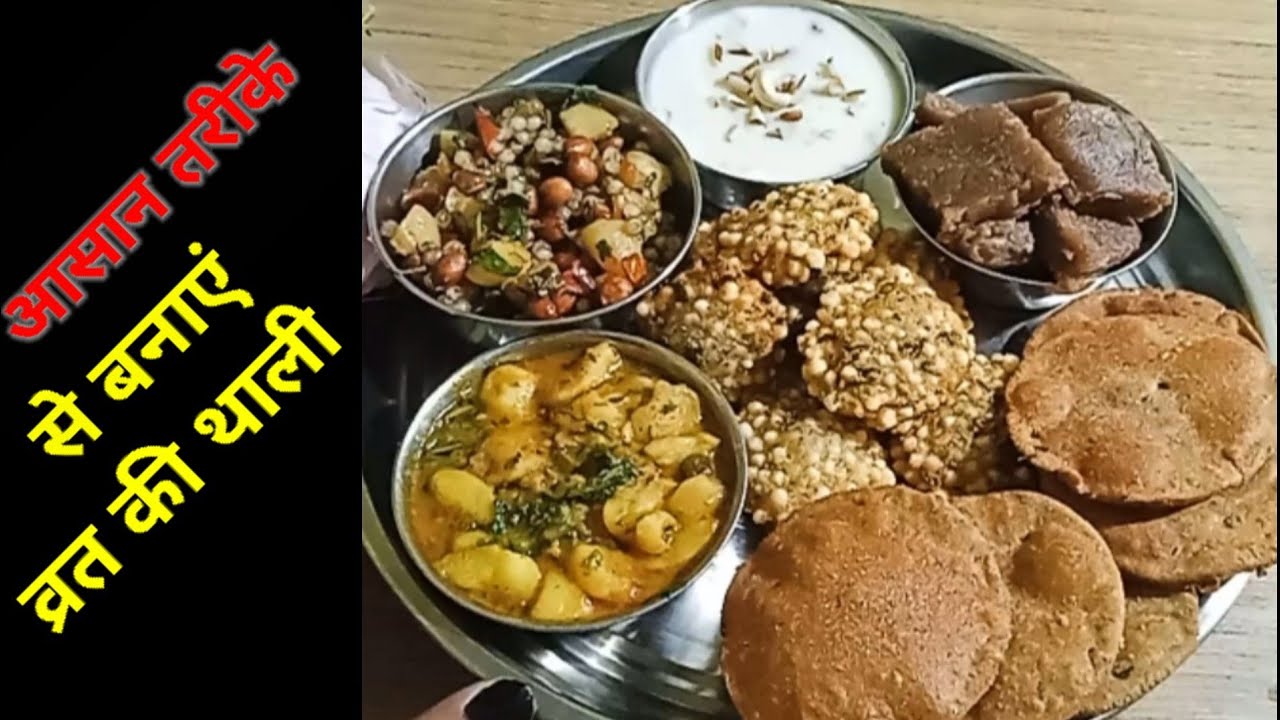 नवरात्रि स्पेशल व्रत की थाली ||Navratri special vrat ki thali || vrat ki thali