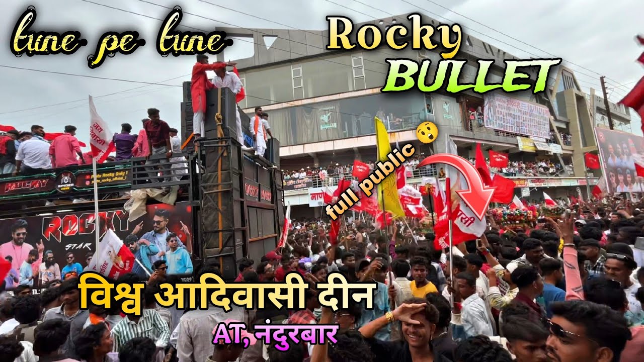 Rocky Star. Band at Nandurbar | 9 अगस्त विश्व आदिवासी दिन |  full dhamaka 🔥