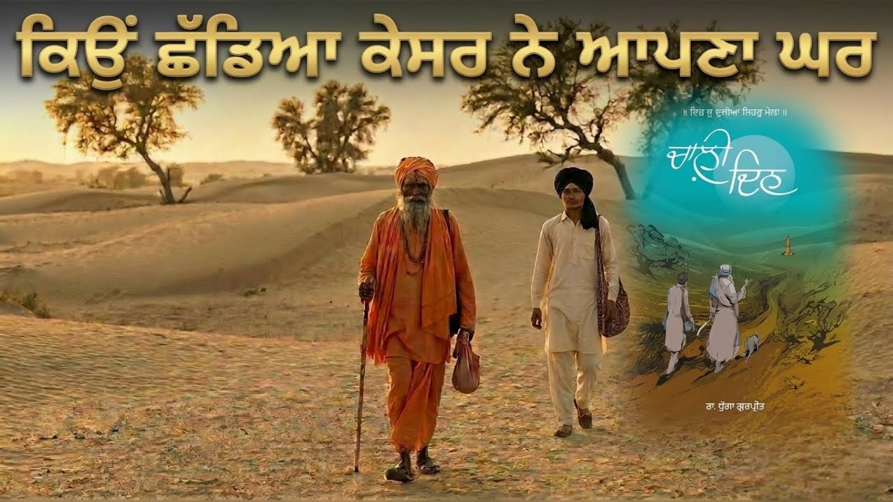Chali din (Part-1)॥chaali din Punjabi book||#40din  #punjabibooks #oldpeople #motivation #travel 