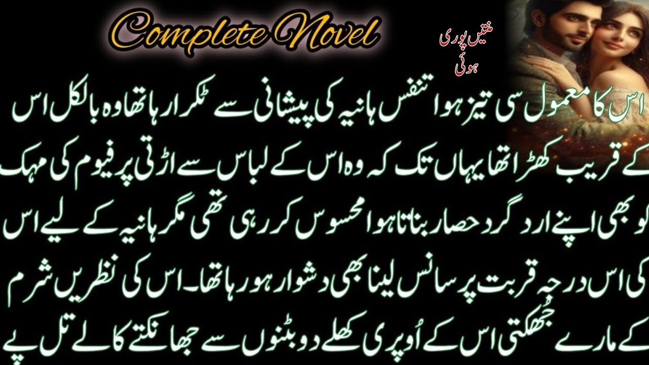 Cousin Marriage Based | Romantic Novel || Sudden Marriage Based || After Marriage || Audio Novel