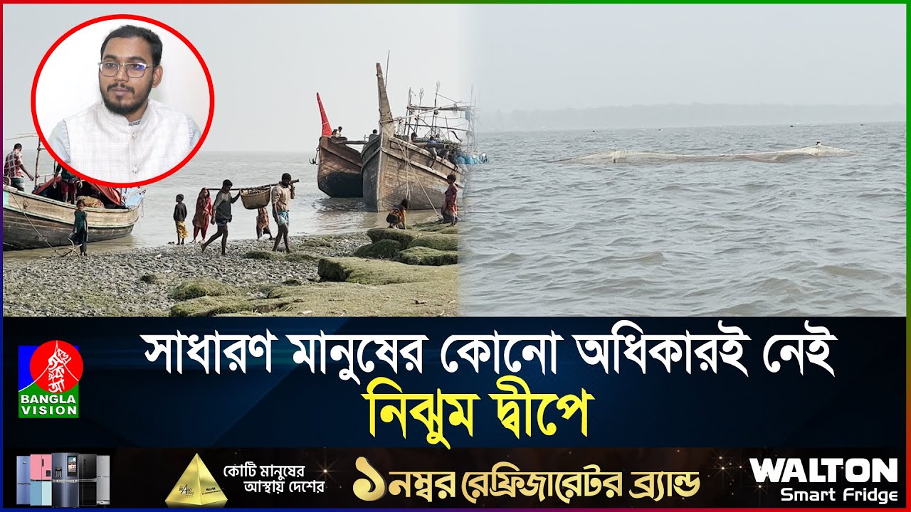 সমুদ্র দখল করে ভাড়া তুলে খাচ্ছেন নিঝুম দ্বীপের নেতারা | । Nijhum Dwip | Noakhali | Banglavision