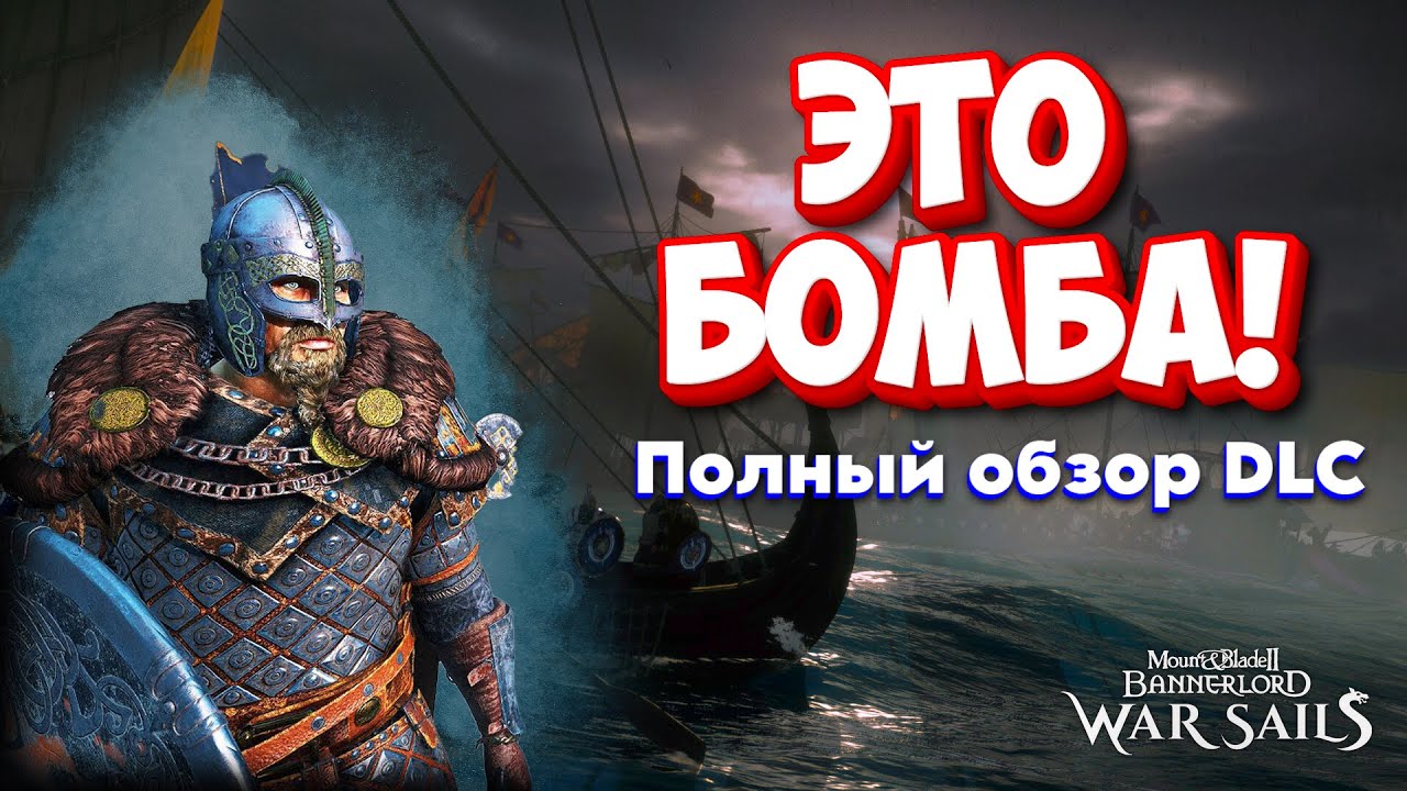 Обзор Bannerlord War Sail Как это работает? Полное руководство