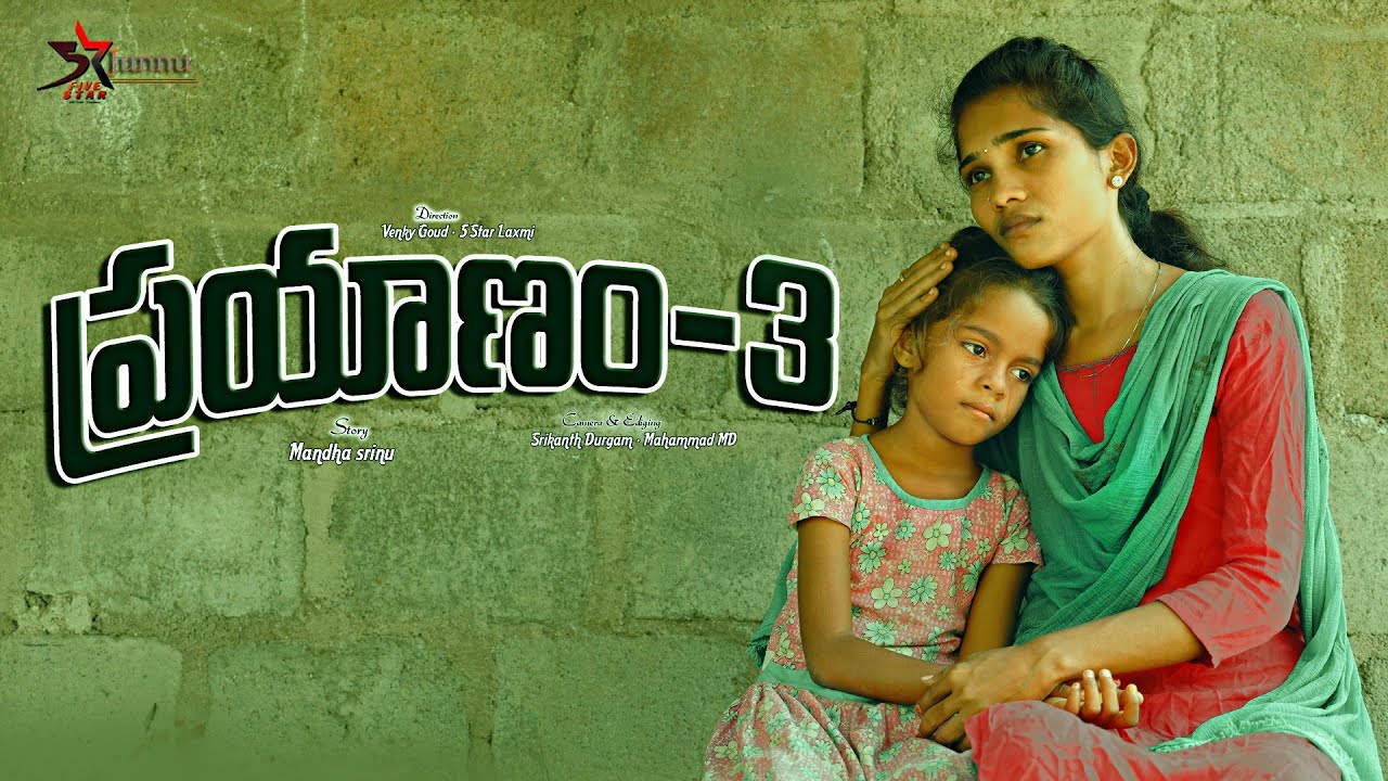 Prayanam 3/final Episode/junnu videos/laxmi#Junnu comedy videos#village videos/ emotional videos