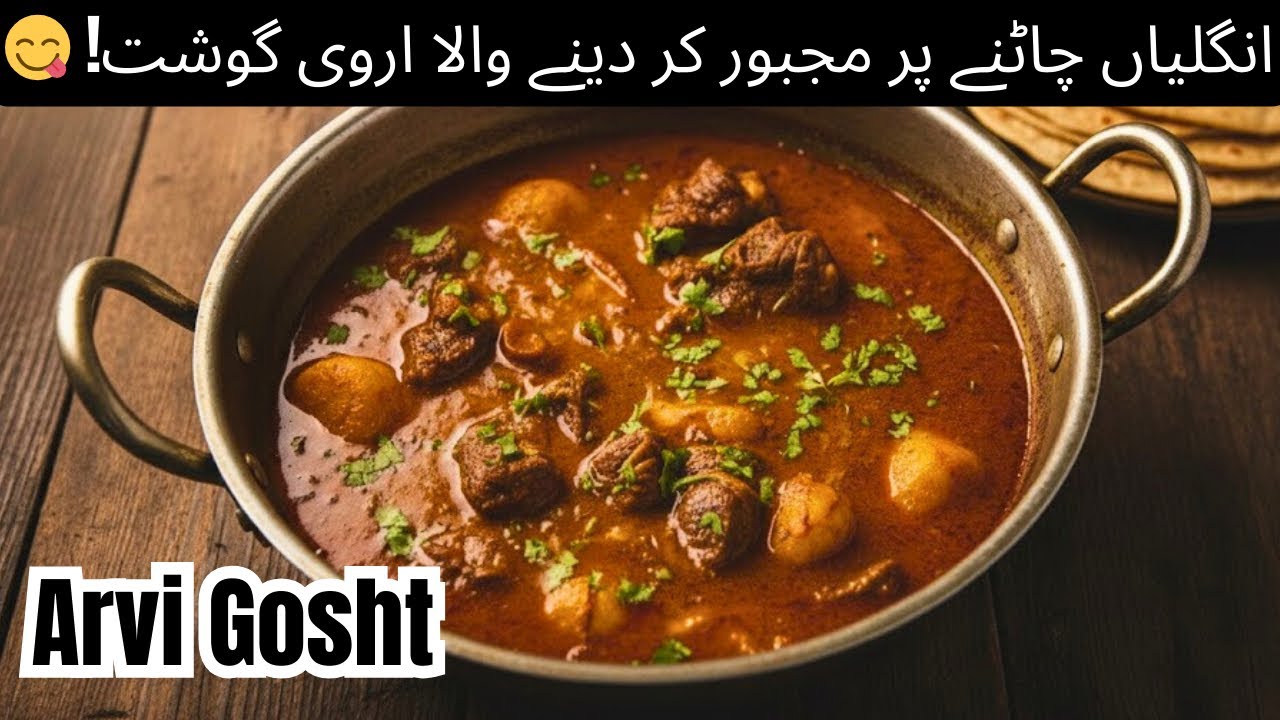 Arvi Gosht Banane ka Tarika | Degi Arvi Gosht Recipe