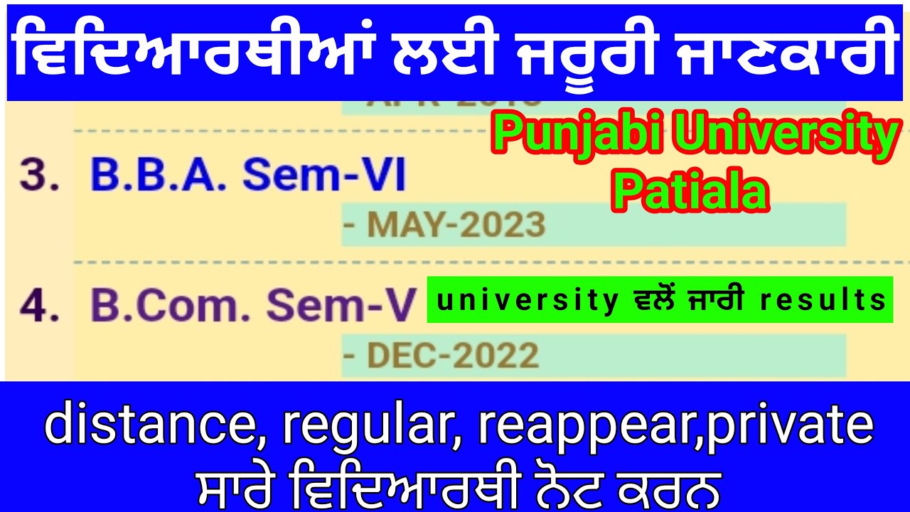 results update |Punjabi University Patiala news today|professor advice|pup exam news today