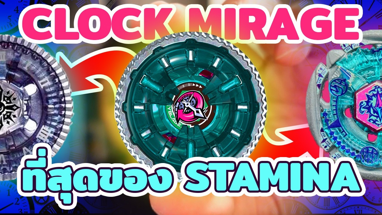 รีวิว Beyblade X นาฬิกาจอมถึก Clock Mirage เบิร์สง่ายจริงๆหรอ!?
