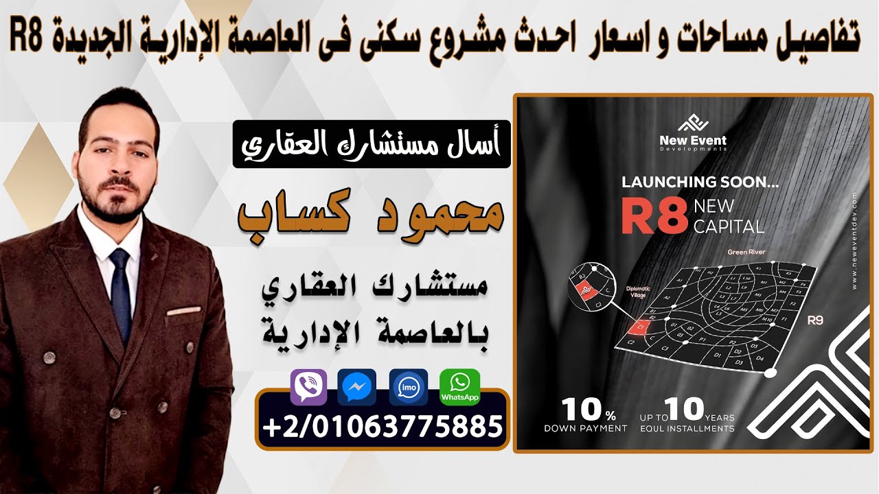 تفاصيل مساحات و اسعار كمبوند Qamari R8 لشركة New Event بالعاصمة الادارية الجديدة New Capital Egypt