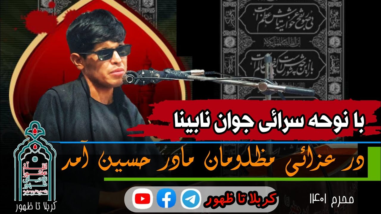بهترین #نوحه سینه زنی محرم 1401 با مداحی محمد حسین مهریار (در عزای مظلومان مادر حسین آمد) کابل