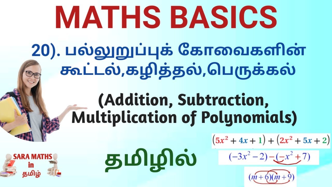 பல்லுறுப்புக் கோவைகளின் கூட்டல்,கழித்தல், பெருக்கல் #polynomial #additionofpolynomial