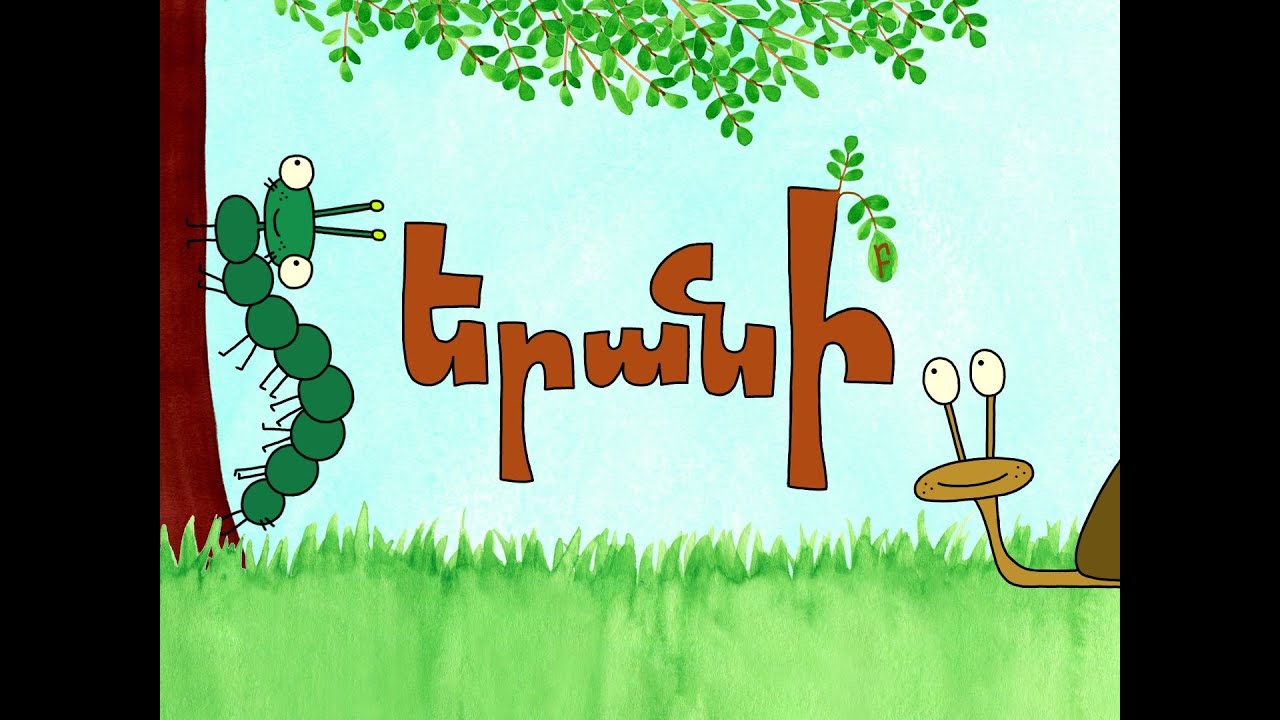 Երանի բ / Yerani 2 /Si seulement 2/ If only 2