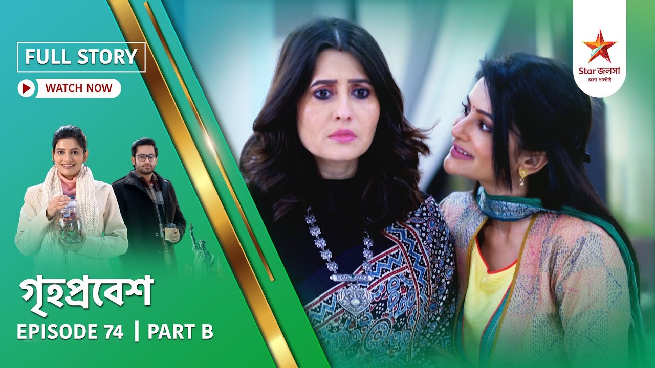 Full Story | Grihoprobesh | Episode 74 | Part B
