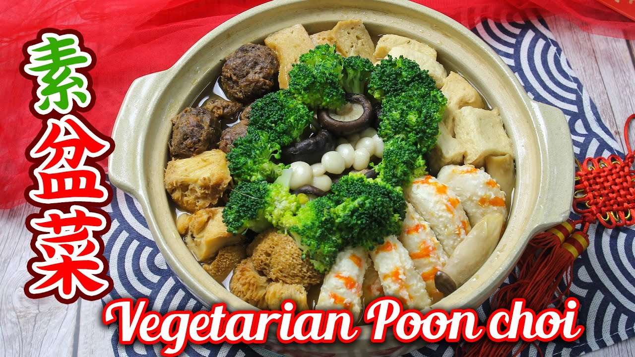 新年素盆菜 | Vegetarian CNY Poon Choi 新年在家自己做盆菜 團圓大盘菜 過年過節都可以做