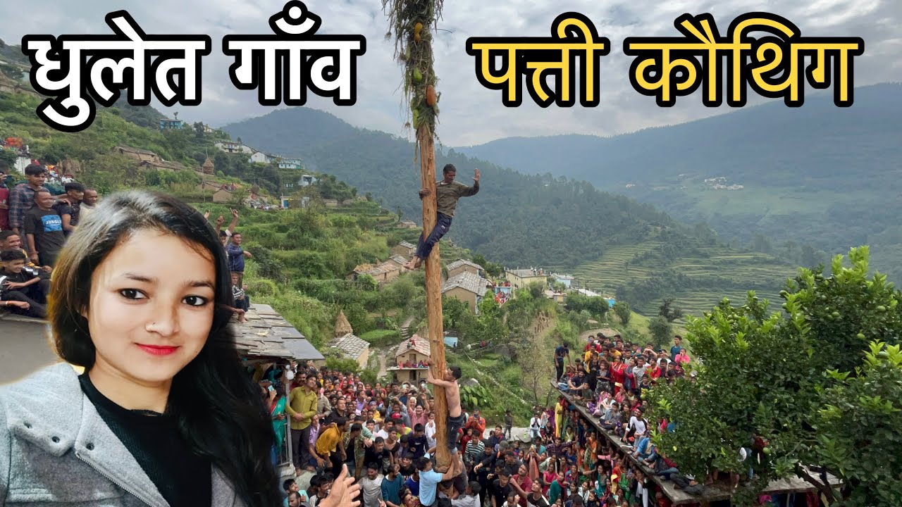 हम सब गये पत्ती कौथिग देखने, धुलेत गाँव। Uttarakhand, Patti mela, nandadevi pooja