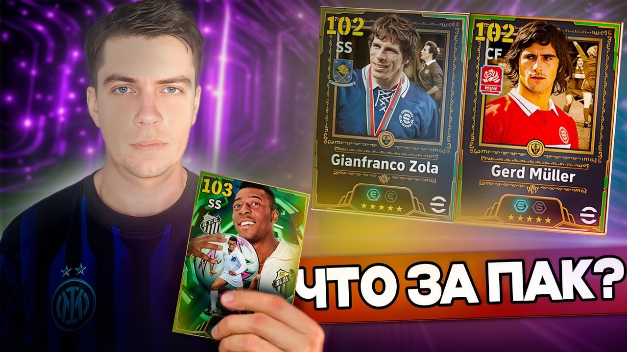 EFOOTBALL 26 СТРИМ! ТОП ПАК В ИГРЕ ? ВОЗВРАЩЕНИЕ КОРОЛЯ И НОВЫЕ ЛЕГЕНДЫ