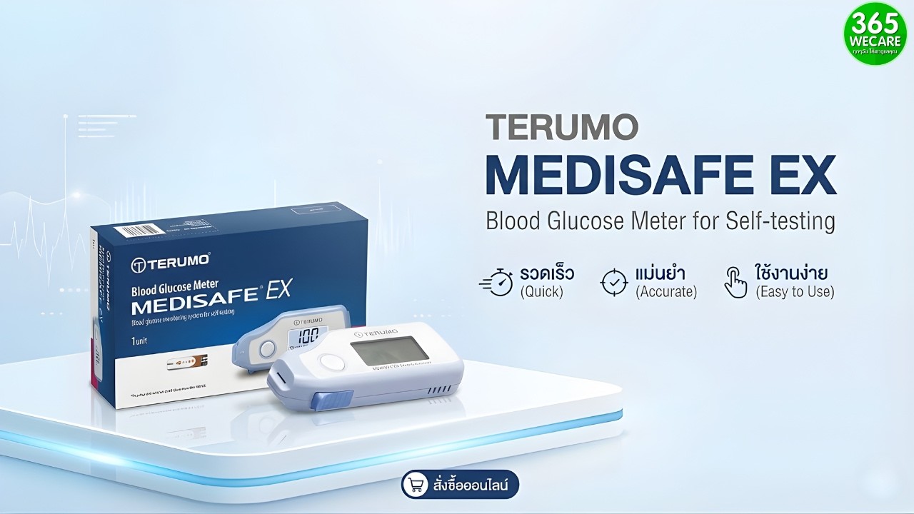 หยุดกังวล วิธีตรวจน้ำตาล TERUMO MEDISAFE EX ด้วยตัวเอง #เครื่องตรวจน้ำตาล#TerumoMedisafeEX #สุขภาพดี