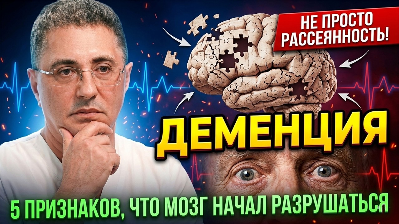 ЗАБЫЛИ КЛЮЧИ? 😱 ЭТО НЕ ПРОСТО РАССЕЯННОСТЬ! УЗНАЙТЕ СТРАШНУЮ ПРАВДУ! 🧠🛑ДОКТОР МЯСНИКОВ