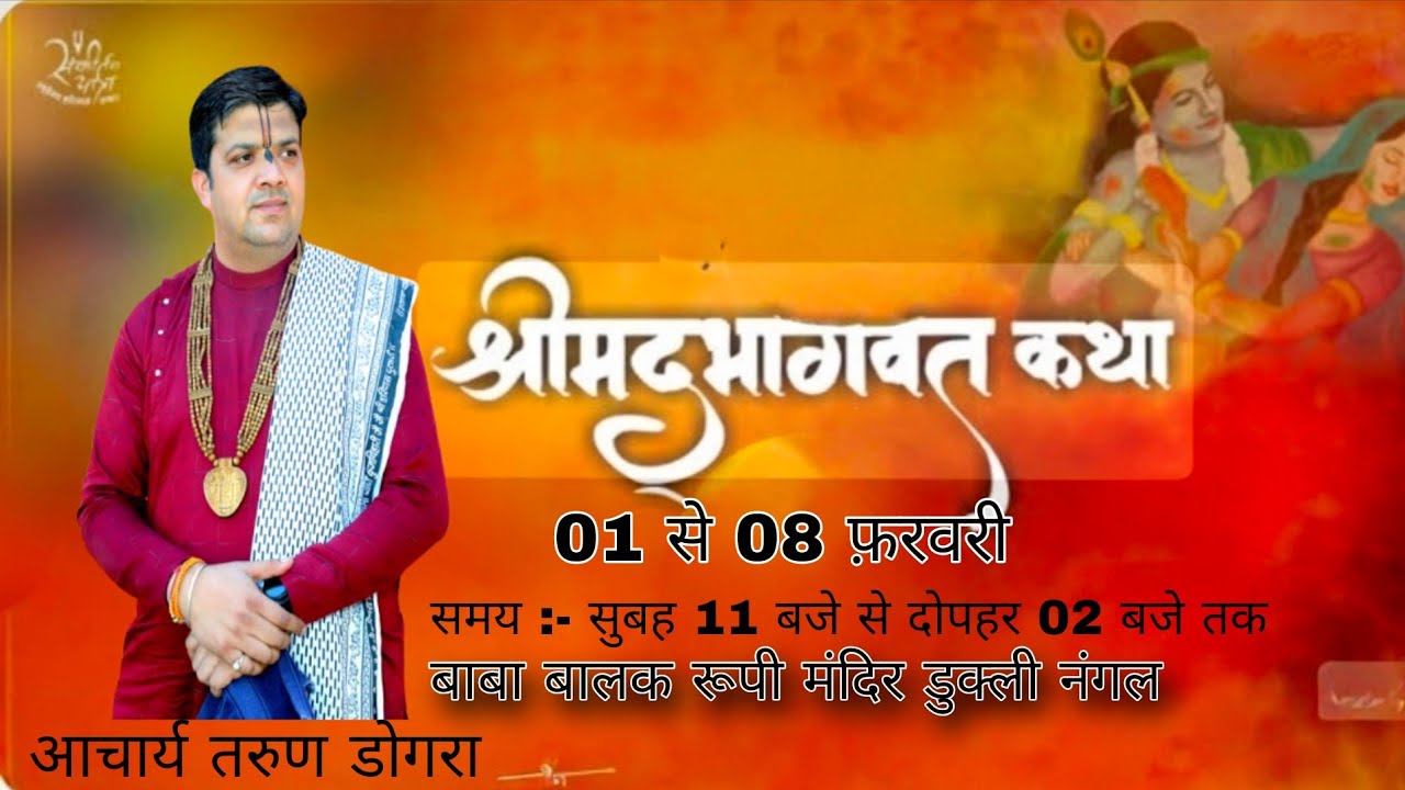 आचार्य श्री तरुण डोगरा जी is live
