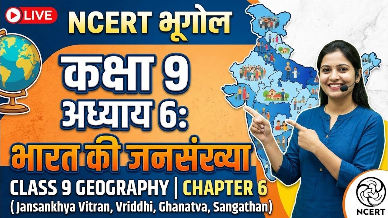 NCERT GEOGRAPHY CLASS :- 9 CHAPTER 6 जनसंख्या Part 2  for BPSC TRE, BIHAR DAROGA, Bihar police, bpsc