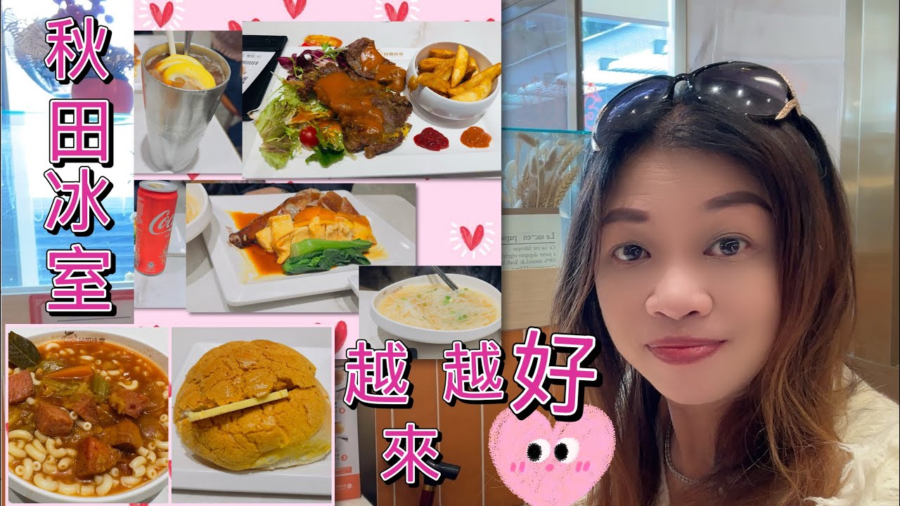 Gigi同你去香港 - 調景嶺｜都會駅｜秋田冰室｜早餐｜下午茶