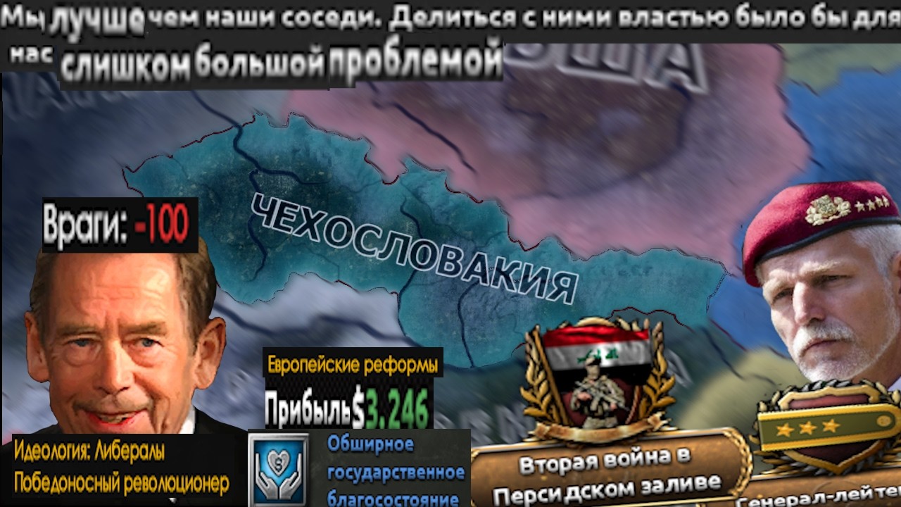 Чехия, теперь со Словакией, Австро-Венгрией быть хочет | Чехия #1