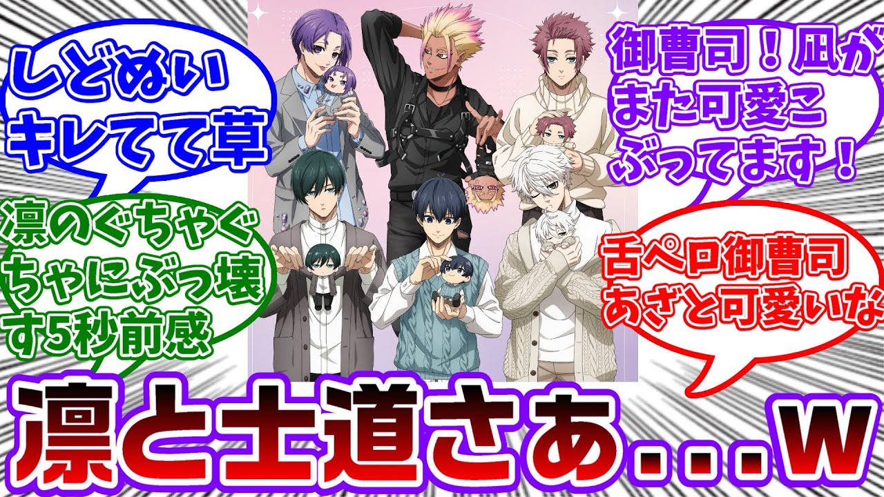 ぬいぐるみがテーマのイラストが公開！約2名の持ち方がヤバすぎるwwに対する読者の反応集【ブルーロック】