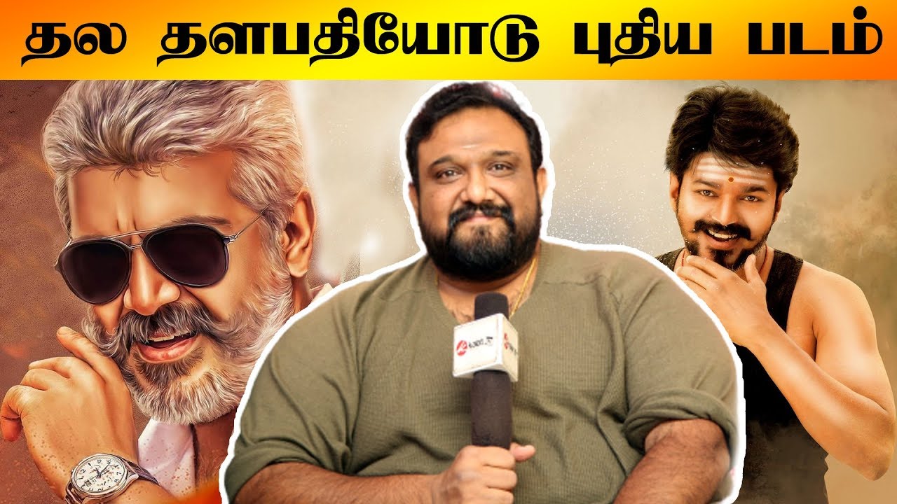 தல தளபதியோடு புதிய படம் - Exclusive Interview With Director Siva |  Ajith | Vijay | Viswasam