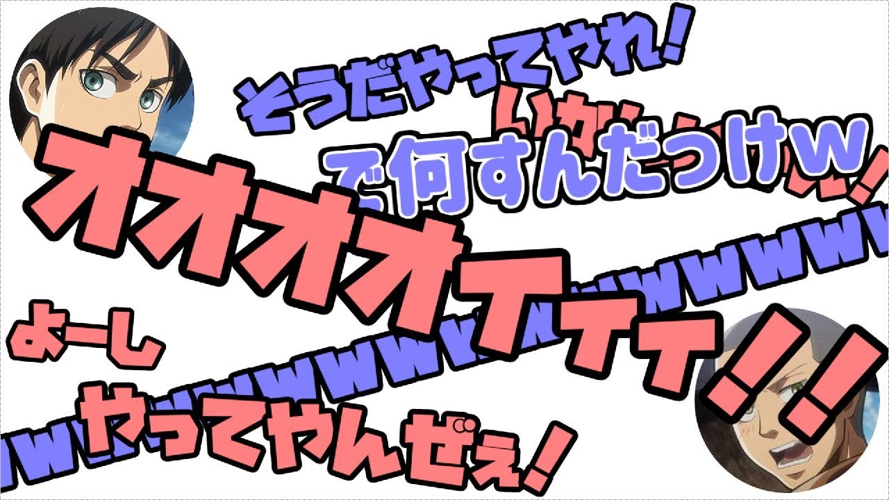 【進撃ラジオ3期】コントかよｗやる気のない下野紘をよいしょした結果ｗ[進撃の巨人‐文字起こし]