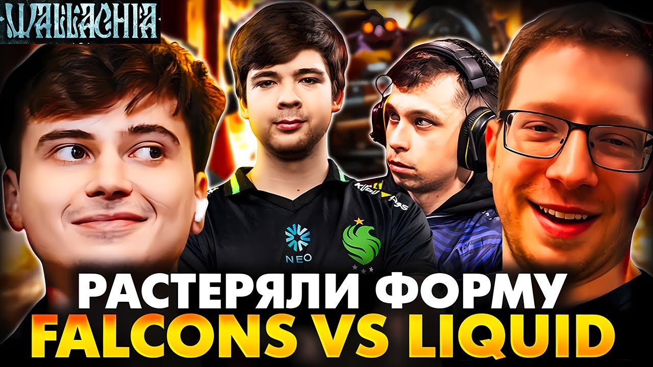 АВАТАР ЛЕГЕНДА О ТБ БОЛЬШЕ 40! РАМЗЕС С АФОНЕЙ СМОТРИТ FALCONS VS TEAM LIQUID | RAMZES DOTA 2 STREAM
