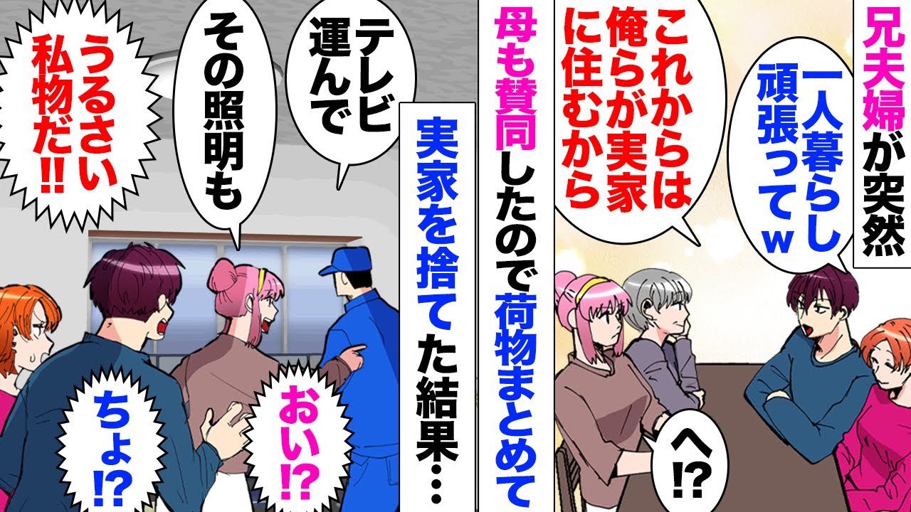 【漫画】母と暮らす私は毎月20万円も実家に入れているのだが…兄嫁「スネかじりは早く出て行ってｗ」「え？」父が残した遺産で生活していると思われているらしく…兄「母の介護は長男の役目」兄夫婦と母が共謀し…