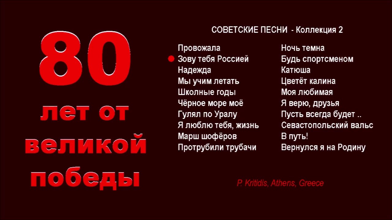 80 Years 2